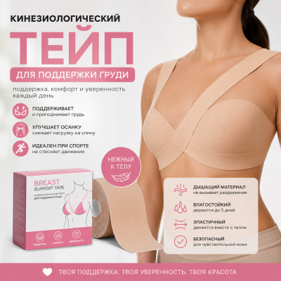 Тейп для декольте 5 см