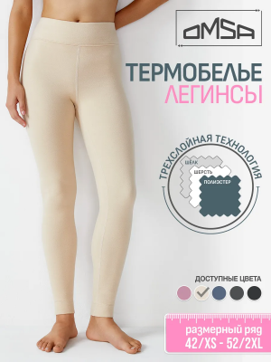 Термолеггинсы OMSA 3D OmD 2913T / creme ЧЗ